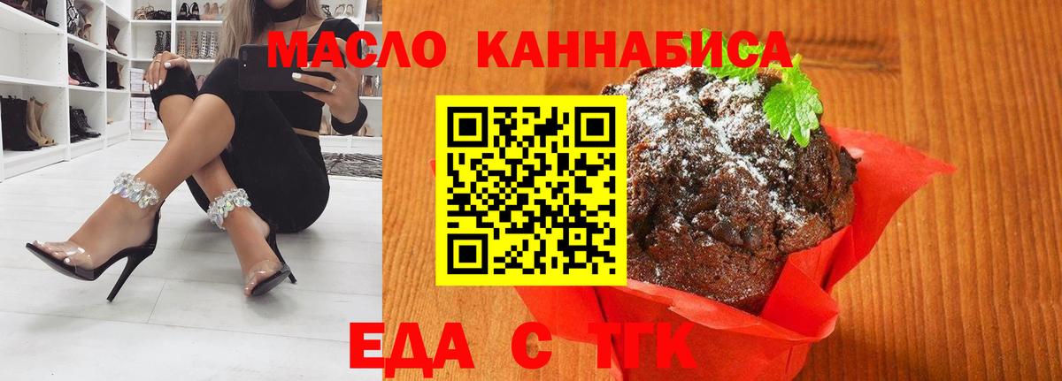 Улан-Удэ  Еда ТГК конопля  Вход с VPN 