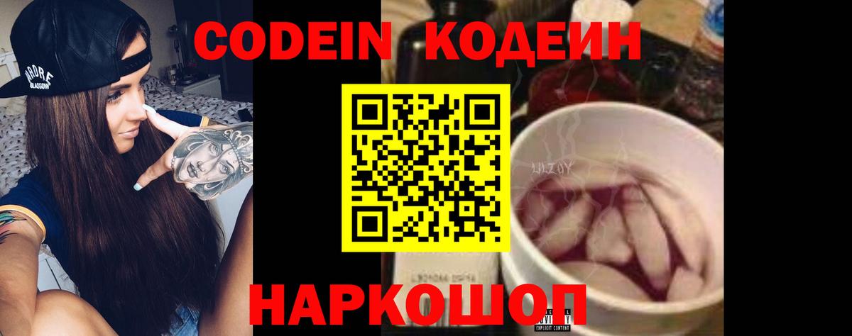 Codein напиток Lean (лин)  Кодеин Purple Drank  Вход с VPN  цены   Улан-Удэ 