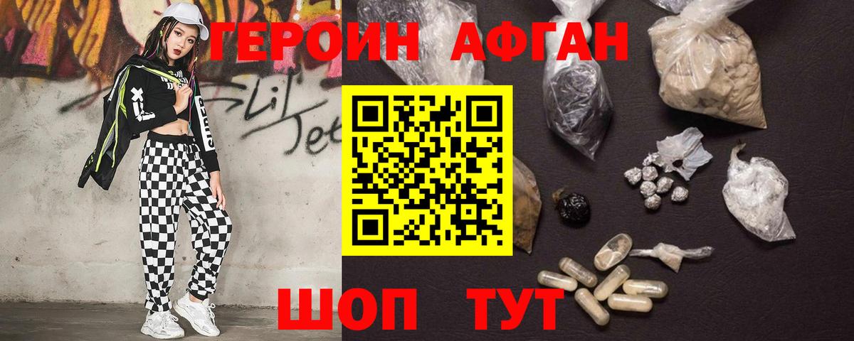 Улан-Удэ  ГЕРОИН афганец  Вход с VPN 